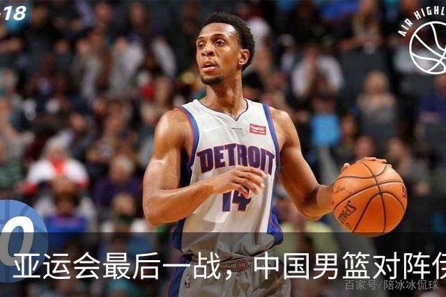 亚运会最后一战，中国男篮对阵伊朗男篮！输了创队史亚运最差排名